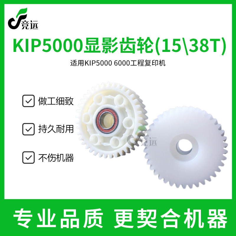 奇普KIP5000 6000工程复印机显影器齿轮  显影齿轮 定影齿轮