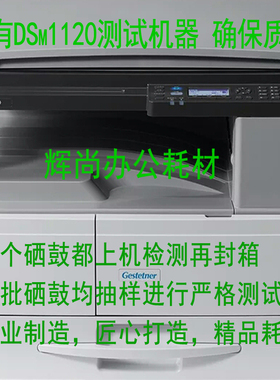 适用基士得耶Gestetner DSm1120 D AD硒鼓DSm 517L套鼓组件复印机