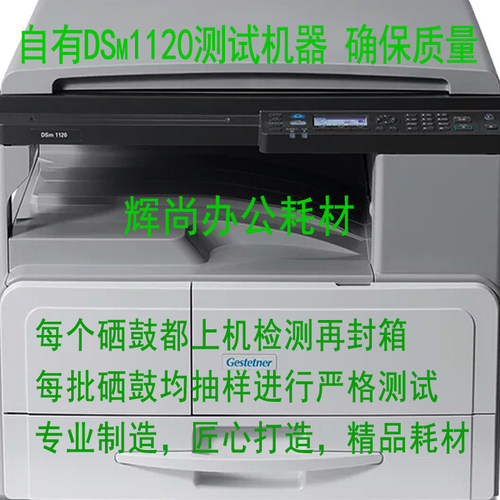 适用基士得耶Gestetner DSm1120 D AD硒鼓DSm 517L套鼓组件复印机