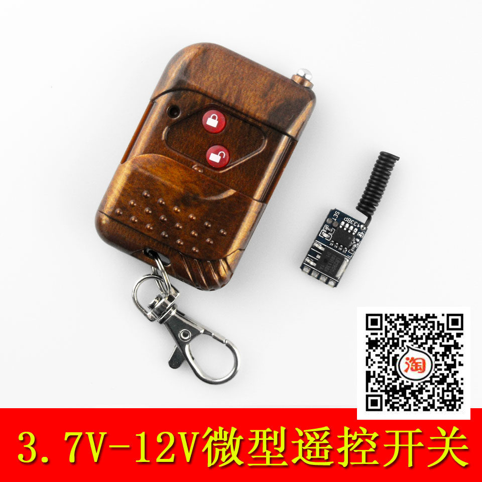 3.7V-5V-12V1A微型遥控开关 315M远距离无线控制器超薄接收板单路