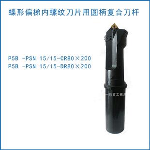 石油管螺纹梳刀刀杆数控刀杆P5B-PSN15/15-DR80X200