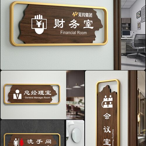 财务室门牌定制创意订制会议室办公室标识指示牌子墙贴立体公司部