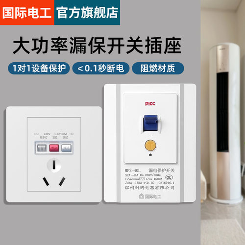 86型漏电保护3三孔16a/32a空调热水器专用插座50a大功率开关