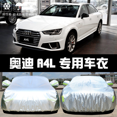 专用于2023款奥迪新A4L车衣车罩防晒防雨尘隔热厚遮阳盖布汽车套