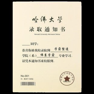 试卷版同学录哈佛大学录取通知书小学生六年级青春答卷毕业纪念册