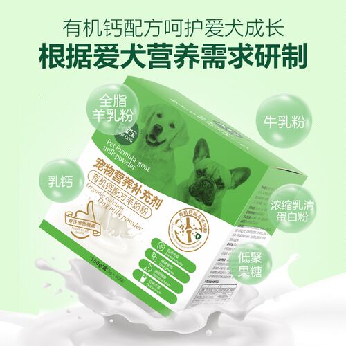 柴犬羊奶粉狗狗补钙专用增肥发腮幼犬成犬幼狗小奶狗宠物狗狗奶粉