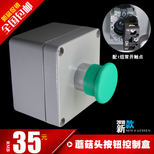 单孔控制盒22mm金属铸铝按钮盒配开关蘑菇头点动自复位电源钮包邮