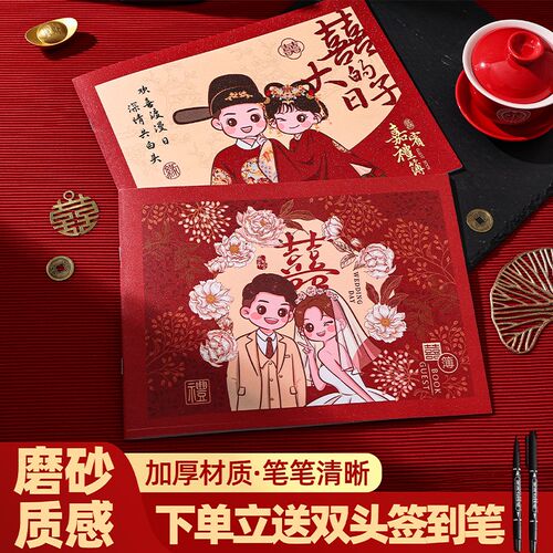 结婚喜事大号收礼单金人情簿记账本婚礼高级嘉宾签到名册用品大全