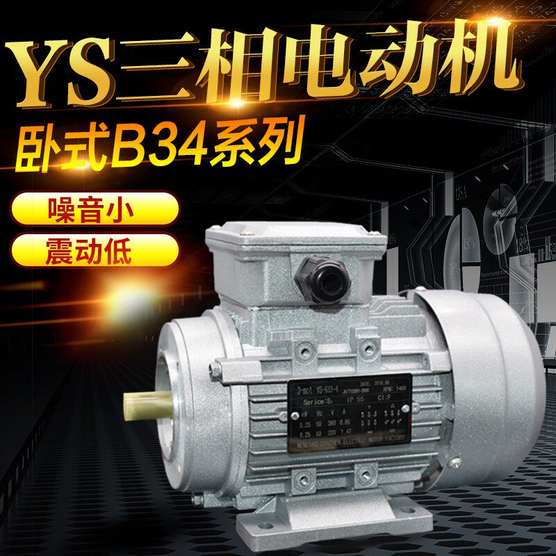 三项异步电动机2800转380V卧式34铝壳YS180/250/370/550/750W高速