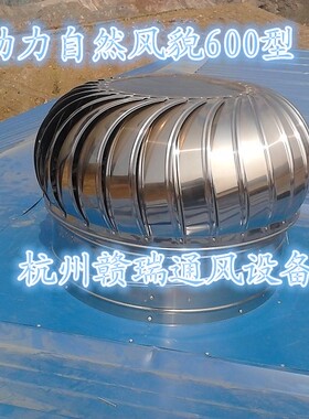 不锈钢风帽无动力通风机屋顶风球通风器自然通风器免电力通风器