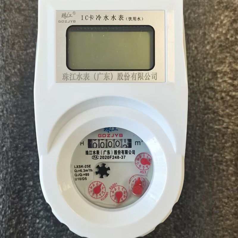 珠江智能水表预付费水表IC卡水表全铜插卡家用防水防冻水电一卡通