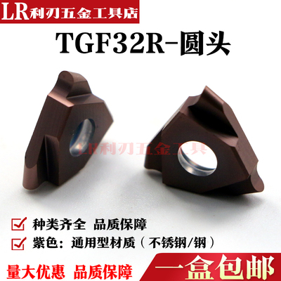 TGF32R200-100R 圆头槽刀片卡簧槽刀圆弧数控浅槽刀三角形切槽刀