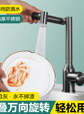 枪灰色厨房水龙头冷热二合一洗菜盆洗碗洗手衣池旋转万向折叠龙头