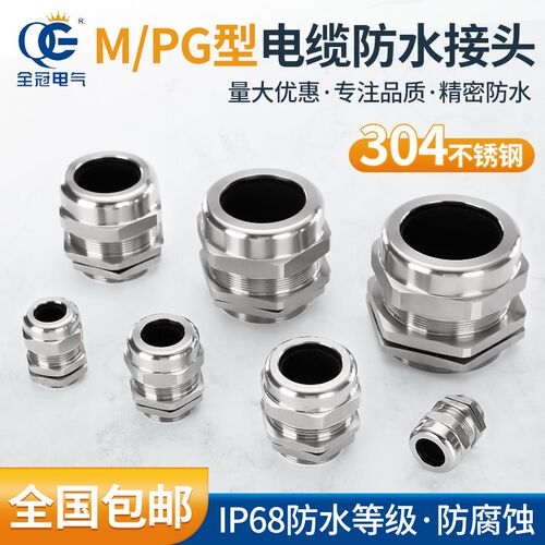 304格兰头不锈钢防水接头金属防爆密封件电缆接头葛兰头PG填料函