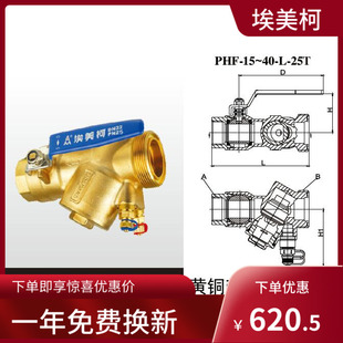 埃美柯PHF-15--40L-25T黄铜2520带球阀动态平衡阀DN15---DN40