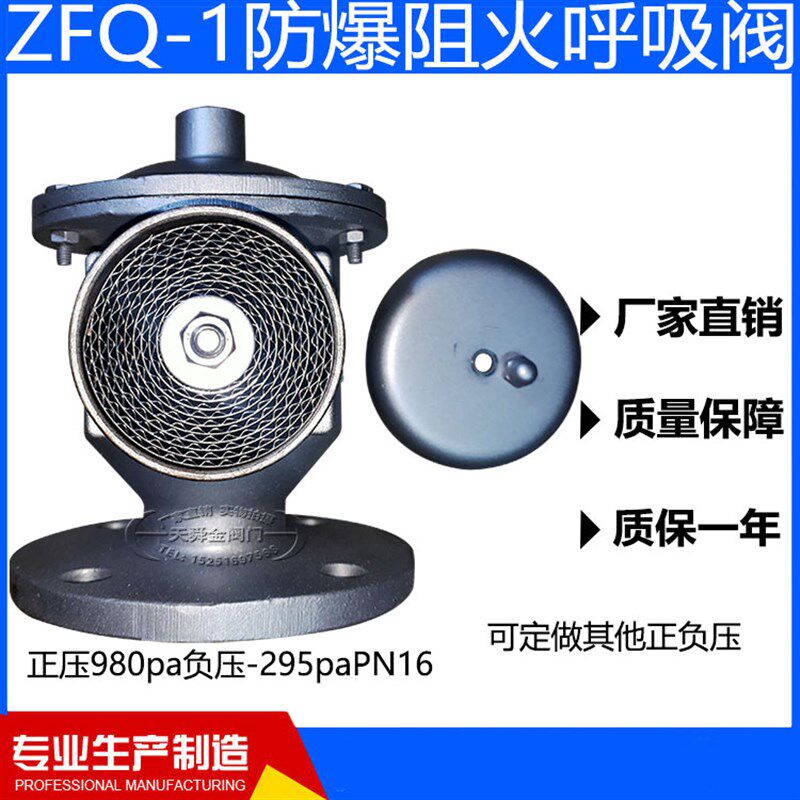 不锈钢呼吸阀/储油罐阻火呼吸阀/ZFQ-1全天候呼吸阀/防爆呼吸阀