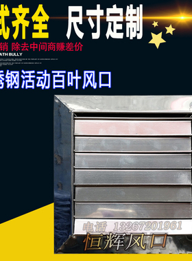 不锈钢方形防风罩活动百叶式卫生间排气扇油烟机外墙风口防雨防虫
