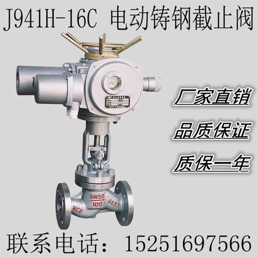 J941H-16C 电动铸钢法兰高温蒸汽截止阀DN25 50 65 80 100 200