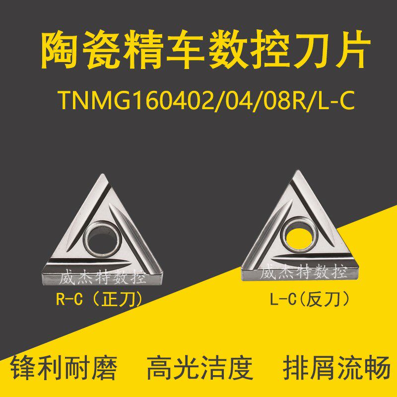 数控金属陶瓷精车开槽外圆刀片TNMG160402/0408/R/L-C钢件车刀粒