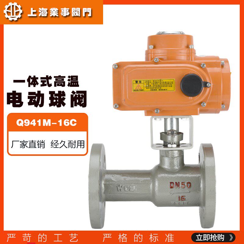 Q941M-16C锅炉排污高温蒸汽导热油一体式铸钢法兰电动球阀调节阀