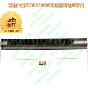 钻床主轴钻杆套筒沈阳中捷Z3063Z3080液压摇臂钻床钻杆总成MT6