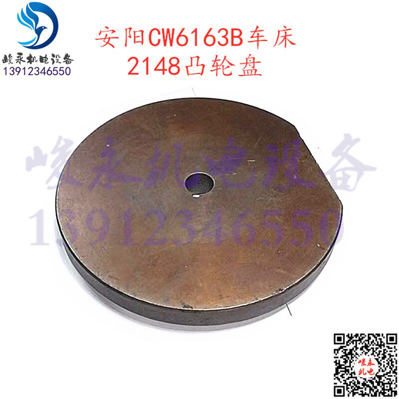 安阳鑫盛车床配件CW6163B CW6180B 床头箱变速凸轮盘变速盘换速轮