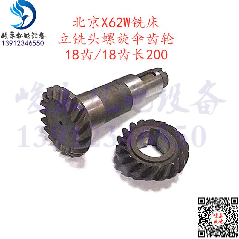 北京南通铣床配件X62WX52KX63WX53KXA5032立铣头螺旋罗伞伞齿轮
