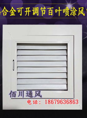 厂家直销铝合金风口回风百叶窗可开调节双层格栅固定外防雨可定做
