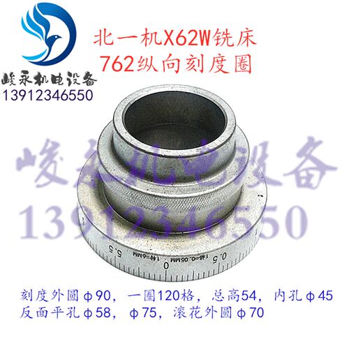 北京南通铣床配件X62WX63WX52KX53KX5042A工作台纵向刻度圈刻度环