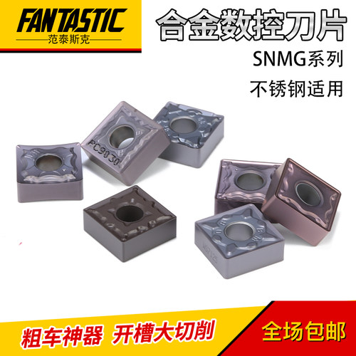 开槽机刀头翘角刨槽机刀片不锈钢SNMG120404-HA PC9030 120408-HS