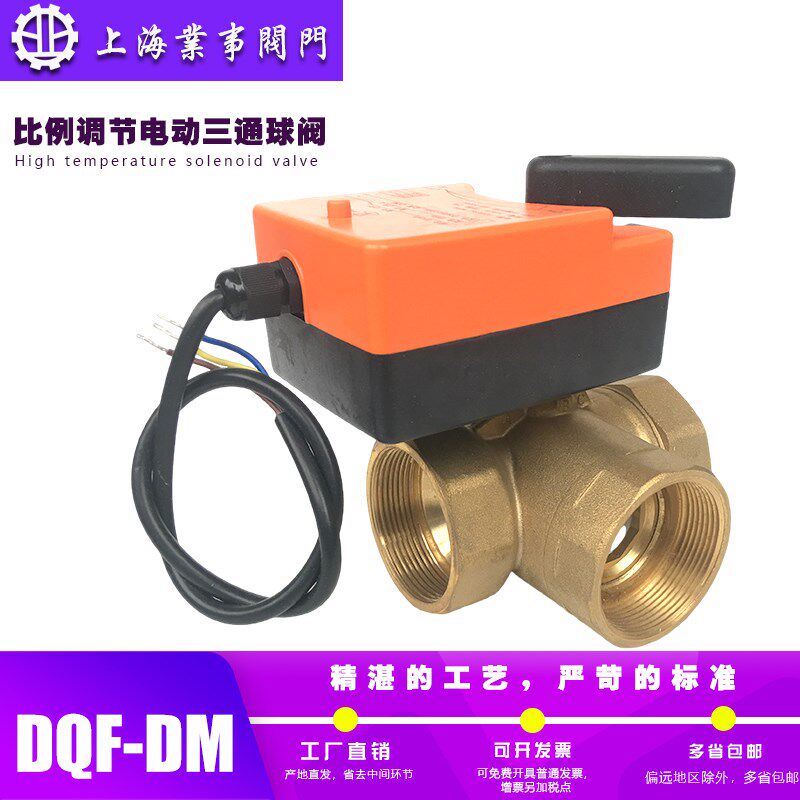 DQF-DM开关型模拟量中央空风机盘管带手动电动三通球阀DN32 40 50