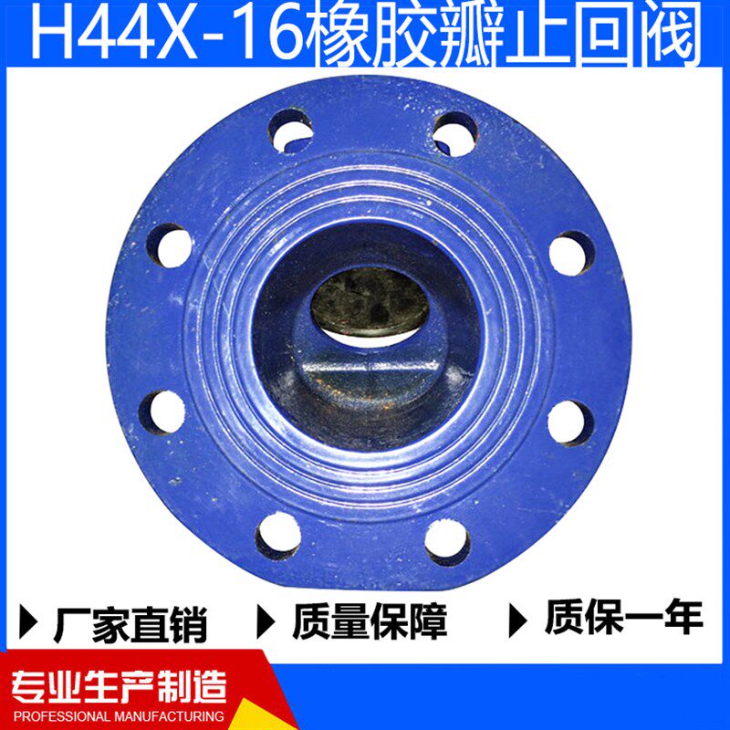 H44X-16橡胶瓣止回阀逆止阀单向阀水用DN50 80 100