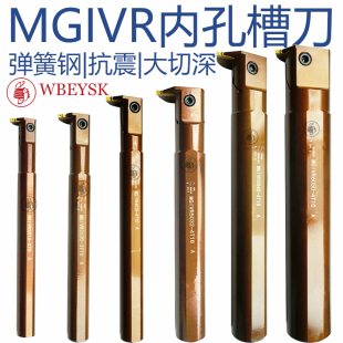 内孔槽刀杆弹簧钢抗震MGIVR2016-2 2520 3125 4032 5040 6050-5