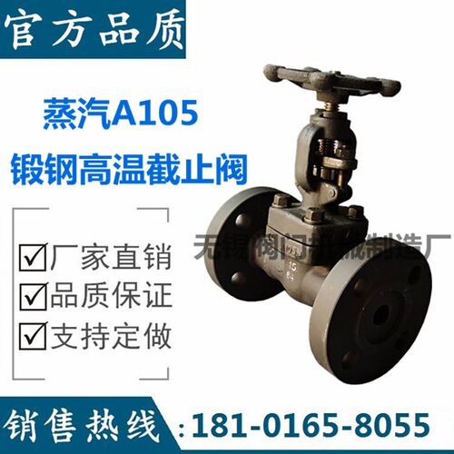 截止阀J41H-100C/160C 锻钢高温蒸汽A105法兰 DN25 32 40 50