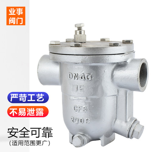 CS11H-16P不锈钢自由浮球式内螺纹蒸汽疏水阀DN15 20 25 32 40 50