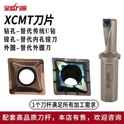 单刃u钻刀片 钻头刀片镗孔刀片XCMT040104/QCMT05/06钻镗一体刀杆