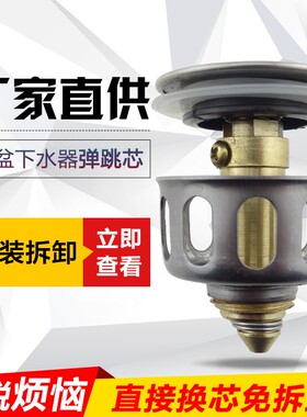 弹跳盖过滤网提篮塞头台盆洗手盆洗脸盆落水器面盆下水弹跳芯配件