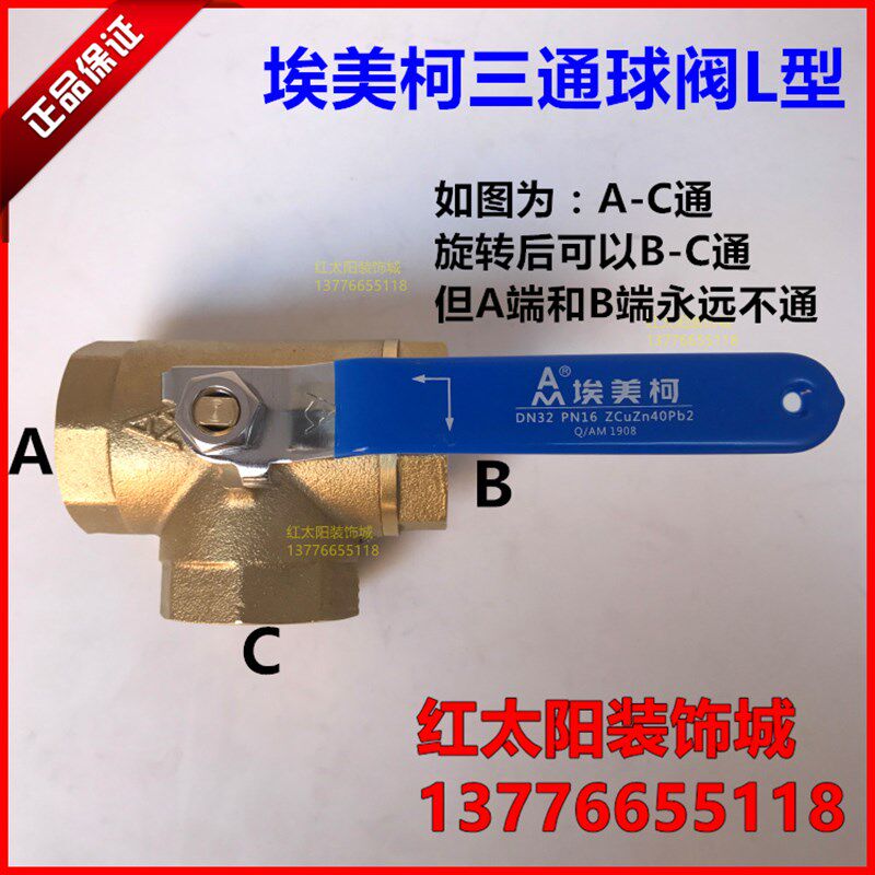 埃美柯260黄铜L型三通球阀4分6分1寸DN15 20 25 32 40 50等各尺寸