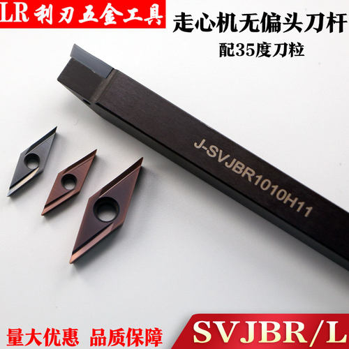 J-SVJ2BR1212K11 数控车床走心机35度车刀刀杆外圆车刀杆VBGT1103