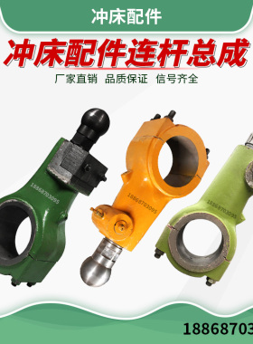 沃得连杆JH2145T80T125T160T200T250T球头连杆沃得精机球头连杆