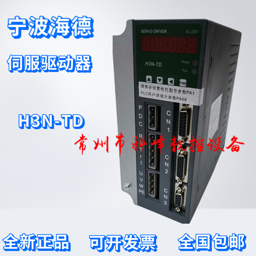 宁波海德伺服驱动器H3N-DD,H3N-TD 可代用H2N-TD