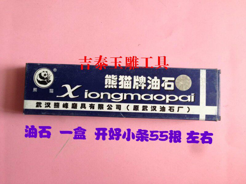 扬州吉泰玉雕工具 熊猫油石 抛光打磨玉器翡翠开好砂条 油石棒