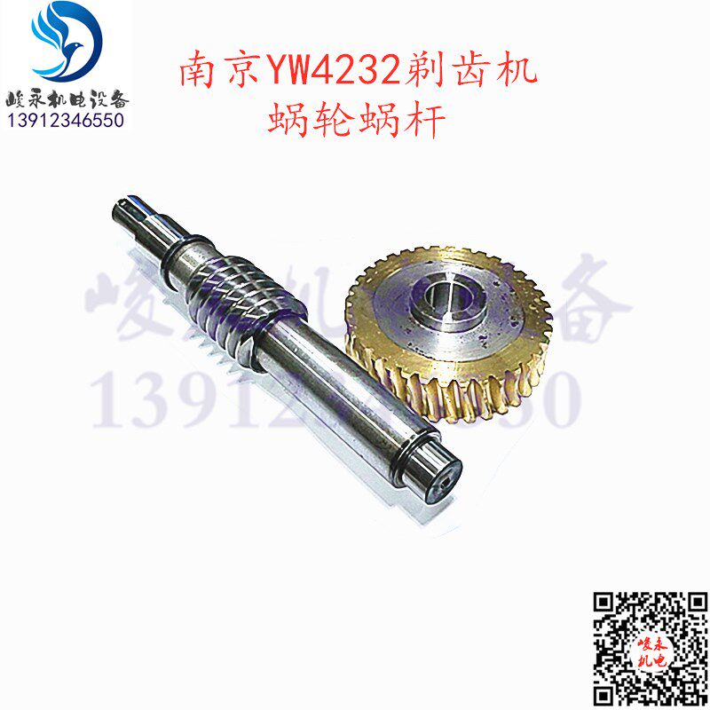 南京第二机床剃齿机配件YW4232 YW4250 YW4632 走刀铜蜗轮蜗杆