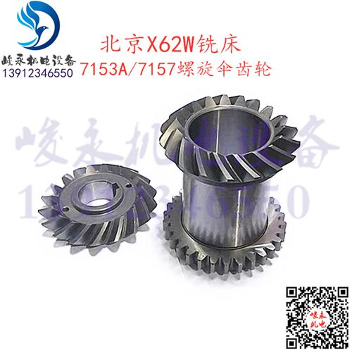 北京南通滕州铣床配件XA5032X62W X63W X52KX53K工作台螺旋伞齿轮