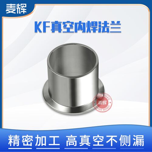 KF真空接头不锈钢304卡盘焊接头KF16 KF25 KF40 KF50卡箍快装法兰