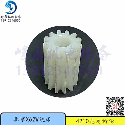 北京铣床X52K南通铣床X62WX53KX63WXA5032B1-400K变速箱尼龙齿轮