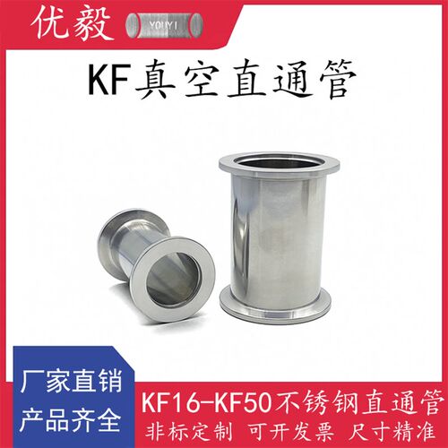 KF真空直通管304不锈钢快装16管件25密封件40法兰50盲板63卡箍80