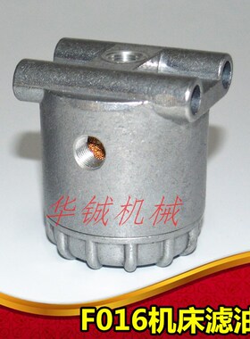 FT016型滤油器/过滤器/机床过滤器/润滑油过滤器/电动润滑油泵