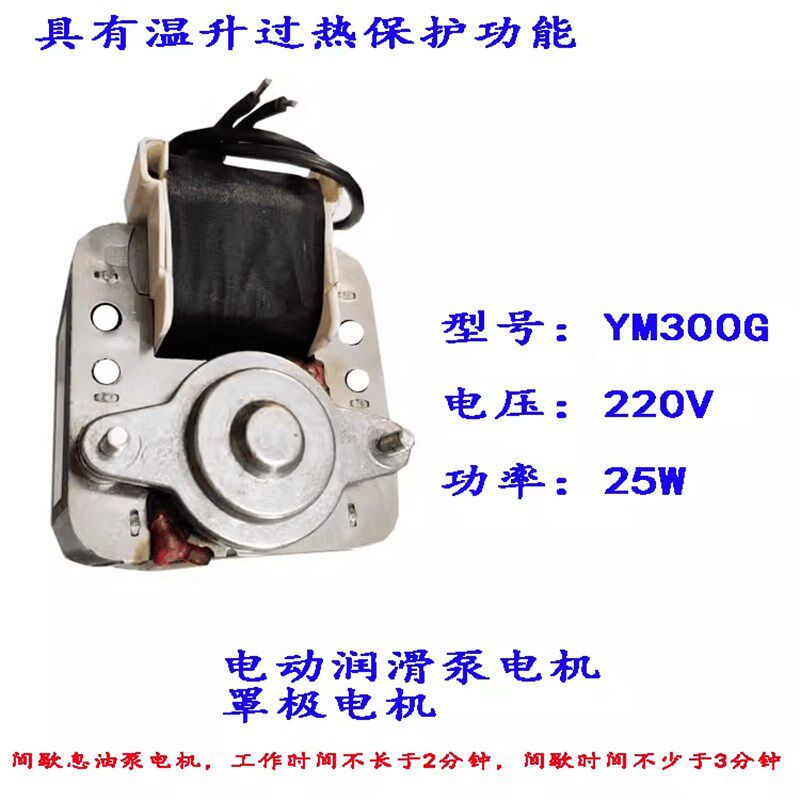 润滑泵电机 罩极电机 注油器电机 油泵电机 220V110V