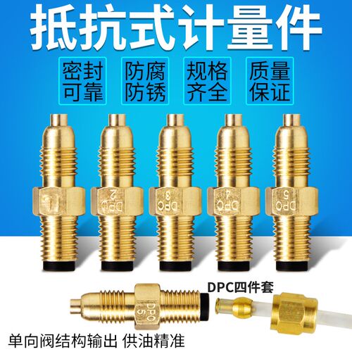 DPC计量件油路DPB比例接头单向阀润滑油路数控机床油路分配器配件